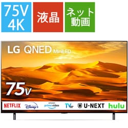 ヨドバシ.com - LGエレクトロニクス QNED 90シリーズ 75V型 4K液晶テレビ 量子ドット＋ナノセルカラー＋MiniLED  75QNED90JQA 通販【全品無料配達】