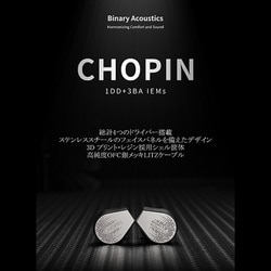 ハイブリッド・イン・イヤー・モニター CHOPIN