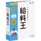 給料王23 最新法令改正対応版 [Windowsソフト]