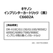 インプリンターカートリッジ(黒) C6602A