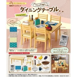 ぷちサンプルシリーズ うちの自慢のダイニングテーブル 1個 [コレクショントイ]