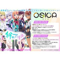 OSICA 絆のアリル ブースターパック 1パック（8枚入） [トレーディングカード]