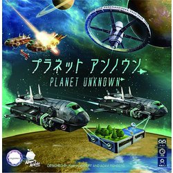 プラネットアンノウン 日本語版 [ボードゲーム]