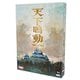 天下鳴動 DELUXE [ボードゲーム]