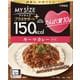 マイサイズサポート たんぱく質10g キーマカレー
