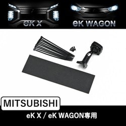 KTX-M01-EK-30 [三菱 eKワゴン/eKクロス 日産 デイズ専用 デジタルミラー取付けキット]