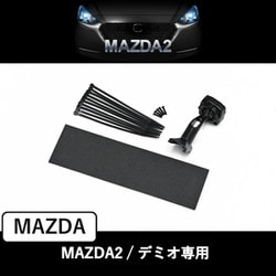 KTX-M01-M2-DJ [マツダ MAZDA2/デミオ（DJ系）専用 デジタルミラー取付けキット]