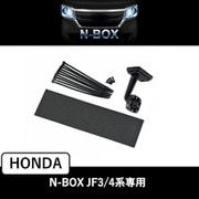 KTX-M01-NB-34 [ホンダ N-BOX/N-BOXカスタム（JF3/4系）専用 デジタルミラー取付けキット]