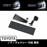 KTX-M01-NV-70 [トヨタ ノア/ヴォクシー（70系）専用 デジタルミラー取付けキット]