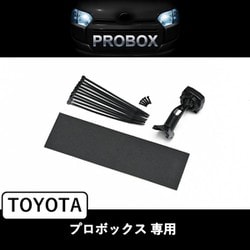 KTX-M01-PB-160 [トヨタ プロボックス専用 デジタルミラー取付けキット]