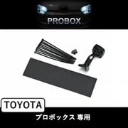 KTX-M01-PB-160 [トヨタ プロボックス専用 デジタルミラー取付けキット]