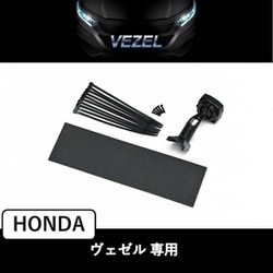 KTX-M01-VZ-RU [ホンダ ヴェゼル専用 デジタルミラー取付けキット]