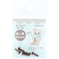 MOFP-03 BR [モフモフモール 差し鼻 横4.5mm×縦3mm 5個入り BR]