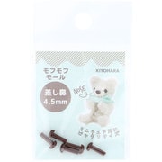 MOFP-03 BR [モフモフモール 差し鼻 横4.5mm×縦3mm 5個入り BR]