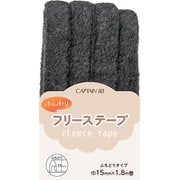 CP236 8 [ふんわりフリーステープ 両折 巾15mm×1.8m巻 #8 チャコールグレー]