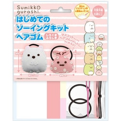 はじめてのソーイングキット ヘアゴム すみっコぐらし しろくま ふろしき OM-023275