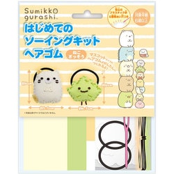 はじめてのソーイングキット ヘアゴム すみっコぐらし ねこ ざっそう OM-023299