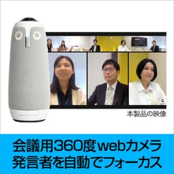 ヨドバシ.com - ソースネクスト SOURCENEXT Meeting Owl 3 ヨドバシ.com - ソースネクスト SOURCENEXT Meeting Owl 3