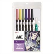 【限定】水性デュアルブラッシュペン ABT 6色 イラストセット(月) 水筆おまけ付 AB-T6CMNQA
