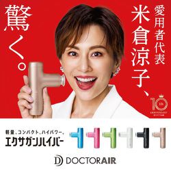 ヨドバシ.com - ドクターエア DOCTORAIR REG-04-SGD [エクサガン