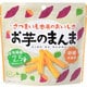 お芋のまんま 40g [期限切迫商品（賞味期限：2025年11月10日）]