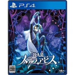Amazon.co.jp: BAR ステラアビス - PS4 : ゲーム