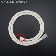 旧MYM シャワーホース カチットタイプ ホワイト 1.6m HC150DW