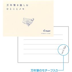 万年筆を楽しむひとことメモ 横型横罫 RP-M02