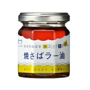 焼さばラー油 100g