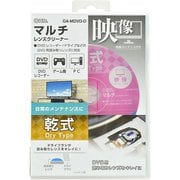 マルチレンズクリーナー 乾式 映像ガイダンス付き OA-MDVD-D