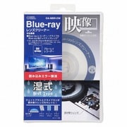 ブルーレイレンズクリーナー 湿式 映像ガイダンス付き OA-MBR-DW