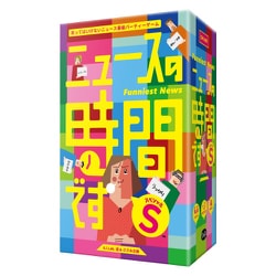 ニュースの時間です S（スペシャル） [ボードゲーム]