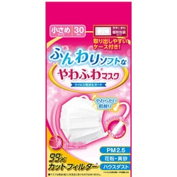 デルガード ふんわりソフトなやわふわマスク 個別包装タイプ 小さめサイズ 30枚入