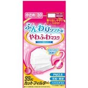 デルガード ふんわりソフトなやわふわマスク 個別包装タイプ 小さめサイズ 30枚入