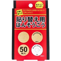 貼り替え用ばんそうこう 布タイプ 50枚入