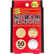 貼り替え用ばんそうこう 布タイプ 50枚入