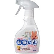 結露防止スプレー 300ml