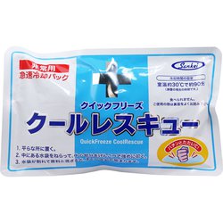クイックフリーズ クールレスキュー