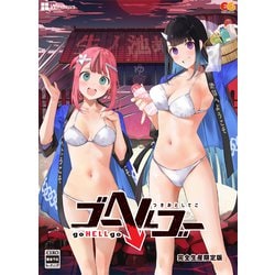ヨドバシ.com - エンターグラム ゴーヘルゴー つきおとしてこ