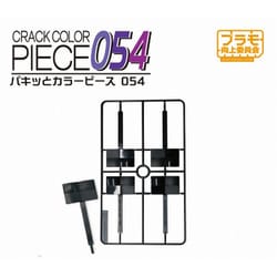 PMKJ032BK パキッとカラーピース054 ブラック [プラモデル用品]