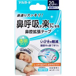 デルガード 鼻腔拡張テープ 透明タイプ 個包装 20枚入