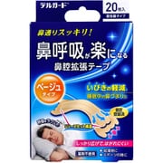 デルガード 鼻腔拡張テープ ベージュタイプ 個包装 20枚入