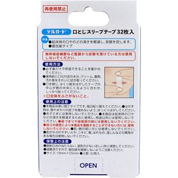 Amazon | 阿蘇製薬 デルガード 口とじスリープテープ 32枚入