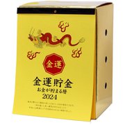 CAL24011 [金運貯金カレンダー 2024 17万円貯まる]