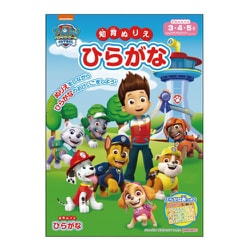 4792278A パウ・パトロール 知育ぬりえ ひらがな [キャラクターグッズ]