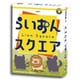らいおんスクエア [ボードゲーム]