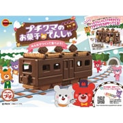 【限定】 プチクマのお菓子のでんしゃ 1セット