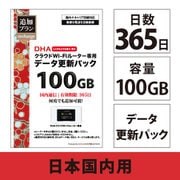 クラウドWi-Fi 100GB 365日 国内通信更新用パック(DHA-RTR-037用オプション) DHA-RTR-043
