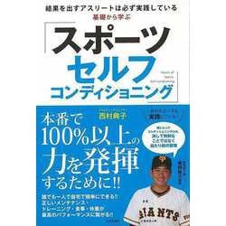 【バーゲンブック】基礎から学ぶスポーツセルフコンディショニング [単行本]