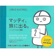 【バーゲンブック】マッティ、旅に出る。-やっぱり今日も憂欝 [単行本]